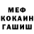 Меф мяу мяу мука Alesya Streltsova